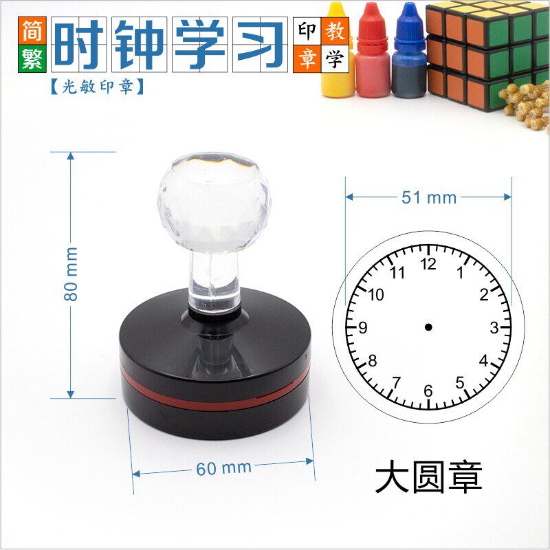 速发时钟教学连续光敏印章小一老师数学出题教具认识时间钱币儿童