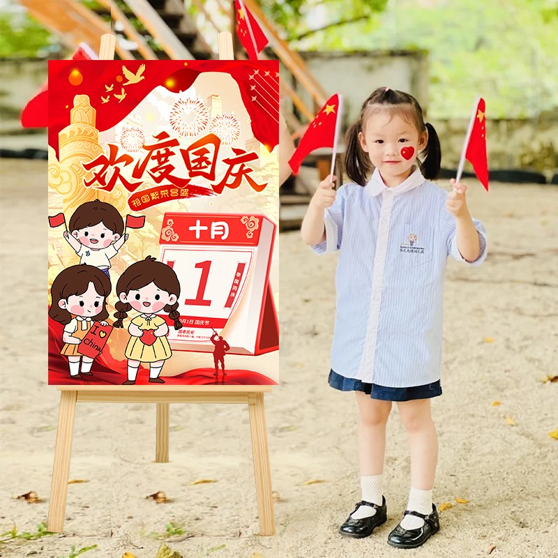 速发国庆围幼板园环创展板儿学校活动迎宾牌场景布置氛节装饰背景