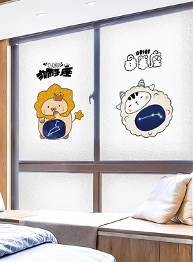 速发狮子座玻璃门贴纸可移门静电膜膜磨砂璃房防撞贴纸十二星座玻