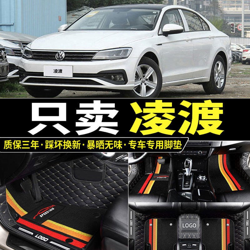 速发大众凌渡L脚垫专用15/17/18/1/21/22款14年凌度全包围汽车脚