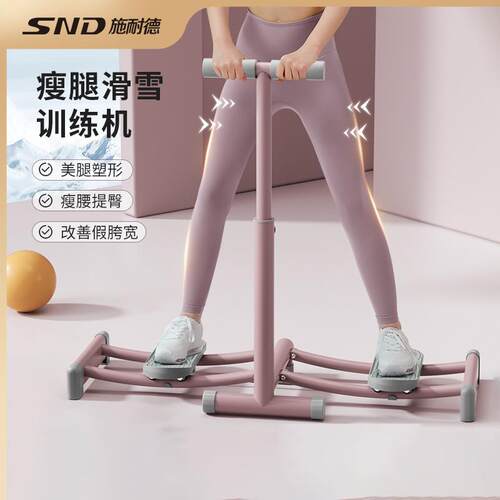 速发202新款SD滑雪机盆底训练器瘦腿神器锻炼大腿侧内後产肌士夹