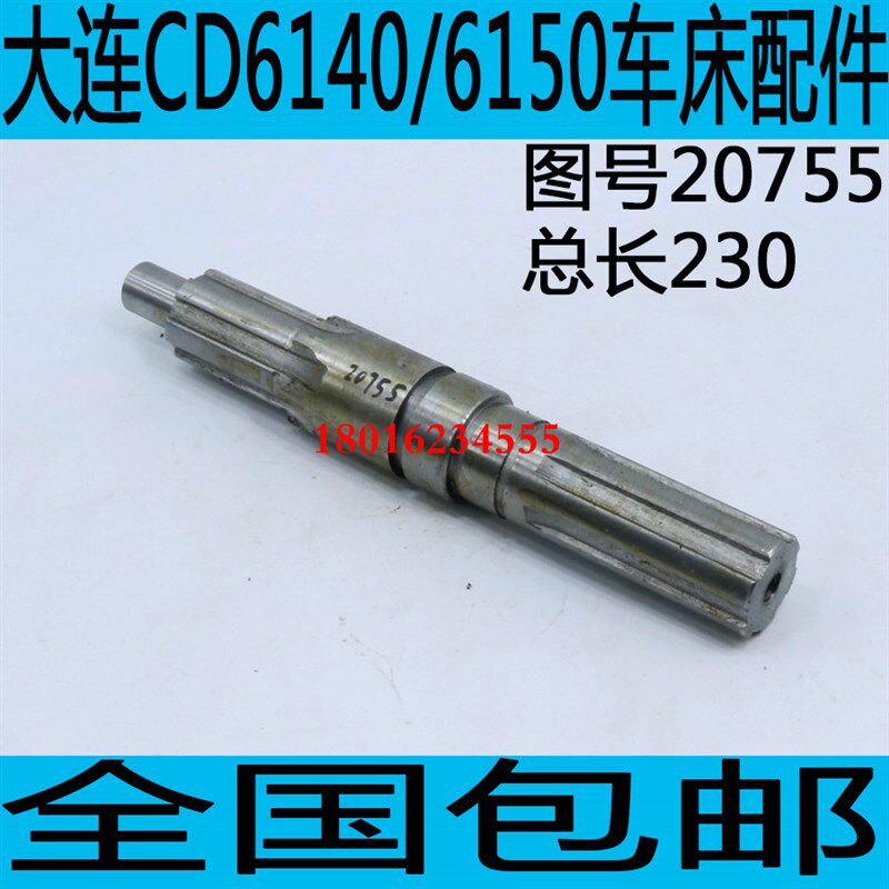 速发大连CDA1406车床C键轴大连CD6150A车床花键轴花DE6140车床配