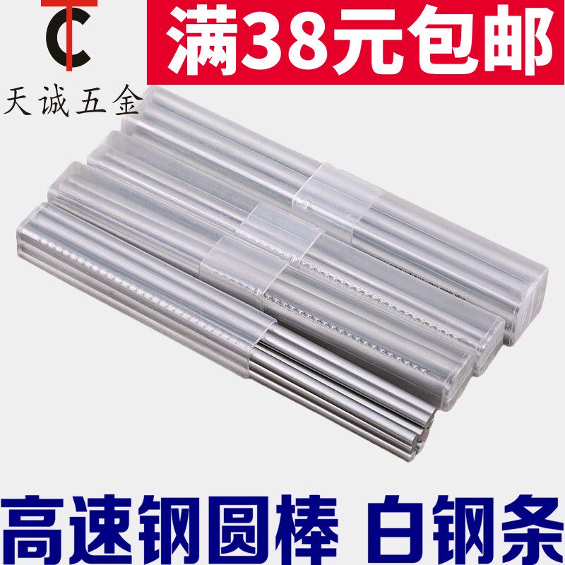 速发长100钢m 0.5-40白钢棒/圆棒高白钢条/圆车刀/冲头冲针白m刀/