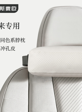 速发专用于蔚用SS7EE6EC6ES8头枕腰靠垫ET5ET7护颈枕汽车来靠枕车