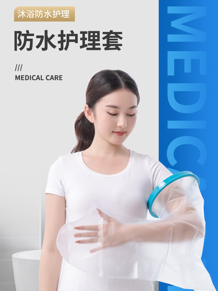 速发骨折防水神套腿手臂石膏套伤术后洗澡保护受沐浴防水脚器pc置