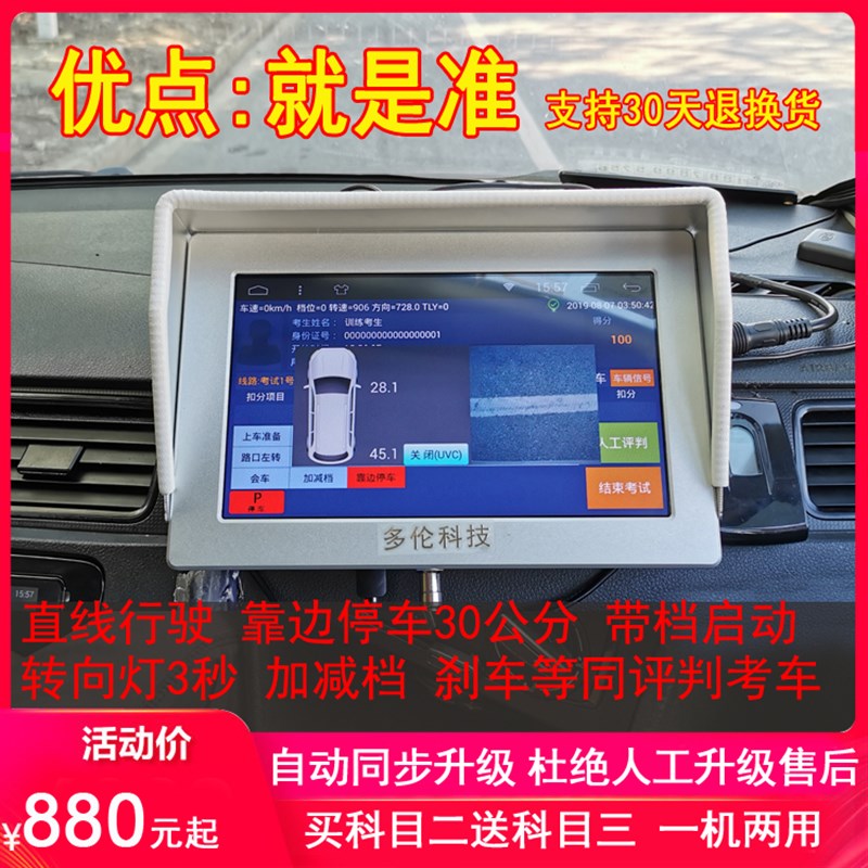 现货速发科二科目三路考仪自动播报压线评判多伦驾校教练车训练模