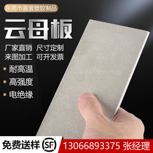 速发银金云母板绝缘材料温高温隔热云母片hp高5hp-8-耐绝缘板材料
