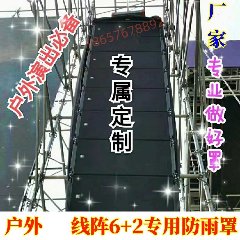 速发户阵防雨形子音箱套线外长方罩航空箱保护防尘罩