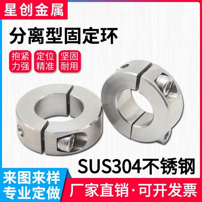 速发光4不锈钢分离式型定环0轴固定环开口固分离型固定环止推限位