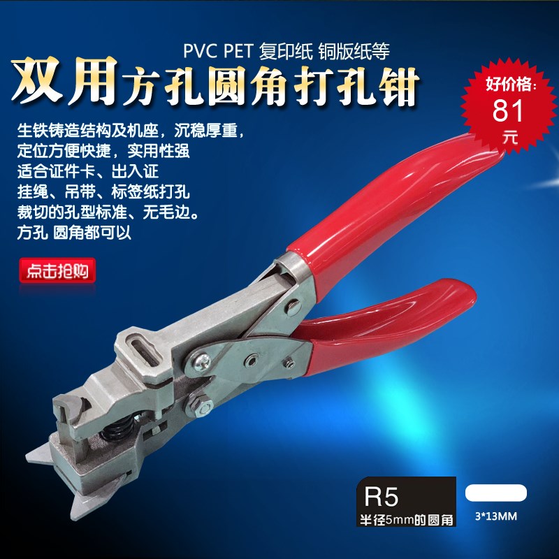 速发P机C卡倒角扁孔双孔钳R5倒角+X1方孔打用打孔V圆角器