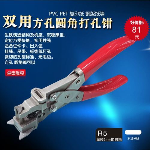 速发P机C卡倒角扁孔双孔钳R5倒角+X1方孔打用打孔V圆角器