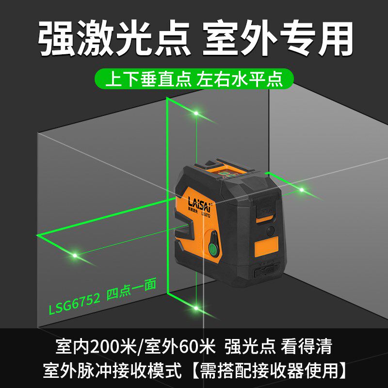 速发莱赛2线水平仪LSG660SLSG6752打点仪LSG6001投线仪墨线仪