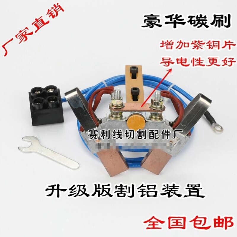 速发线切割配件线加割导电块线切割割铝置装割铝神器切长割铝碳刷