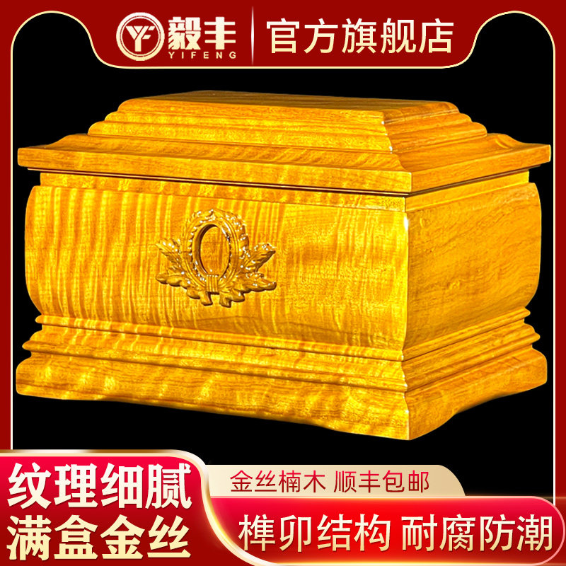 速发包邮殡木质木丝楠金代代平安棺材寿盒棺箱墓地下盒葬用品