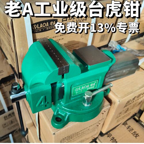 速发老A重型台虎钳夹功能工业级台钳全钢虎钳多具台寸6寸8寸铸钢4