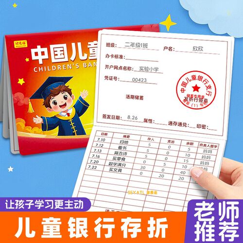 速发SEYATL新款 儿童阅读存折激励学生积分奖励亲子登记册卡