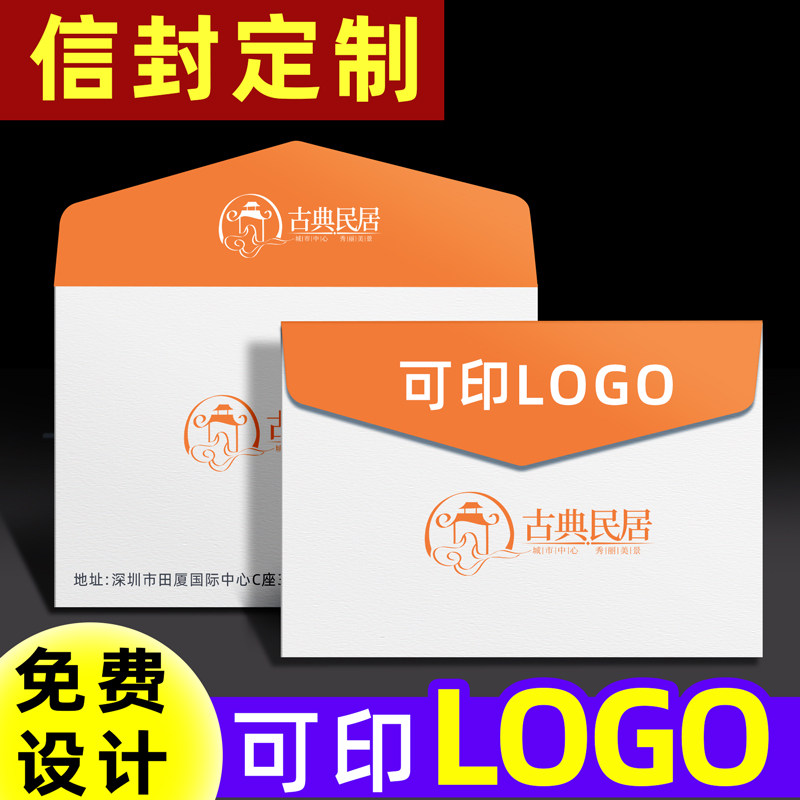 速发信封可印纸ogo印刷设计高封中式西式信级袋增值税专用信封发