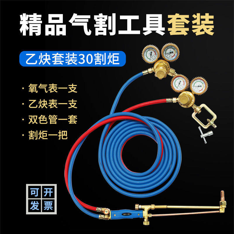 工业用气割工具套装8mm氧气乙炔管100型0割枪套装氧气表煤门