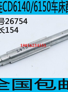 速发CDE6140车床配件CDE6150车床花键0CDE625轴床床轴大连车车配