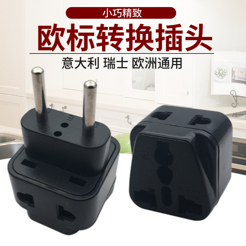速发一换二 欧标转转器 俄罗斯旅游转头插换充电转换器