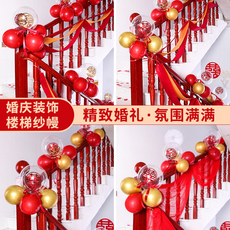 速发结婚楼品扶手装饰纱拉纱婚庆用梯婚房布置婚礼浪漫幔花套装大