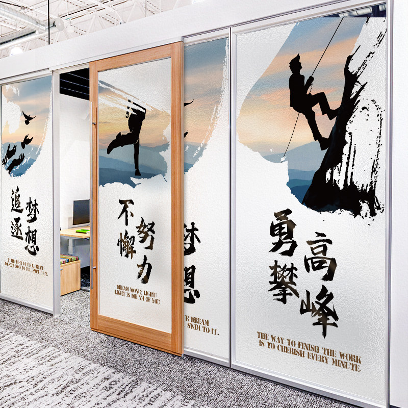 速发静公室玻璃贴膜磨砂纸电贴公司企业文化励志激励门贴办防窗贴