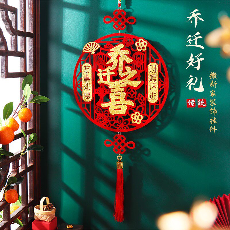 速发乔迁之喜门贴新福装饰布置用搬新房品家进宅大吉居字门贴入宅