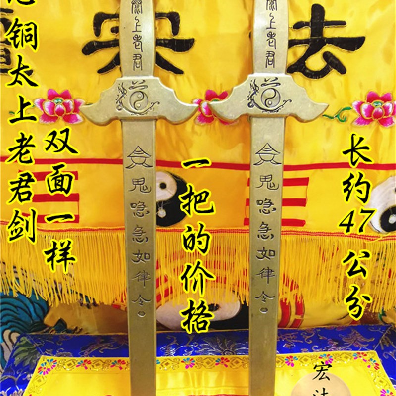 速发道上用品纯铜剑太教老君铜剑道字法剑47公分长用品铜剑