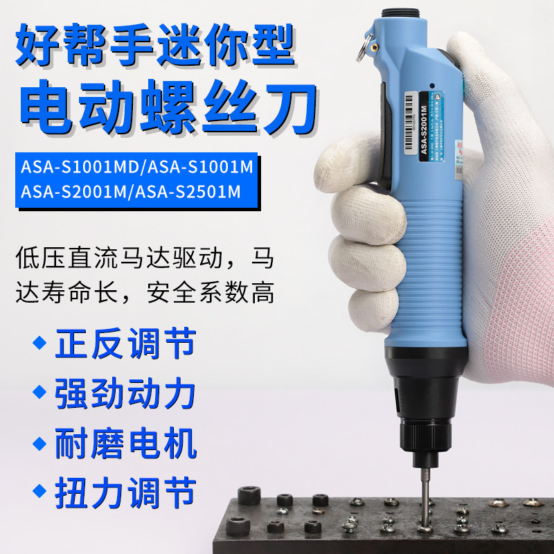 速发全自动电动电丝S电动起子螺批电钻螺丝枪A刀A-S2001M