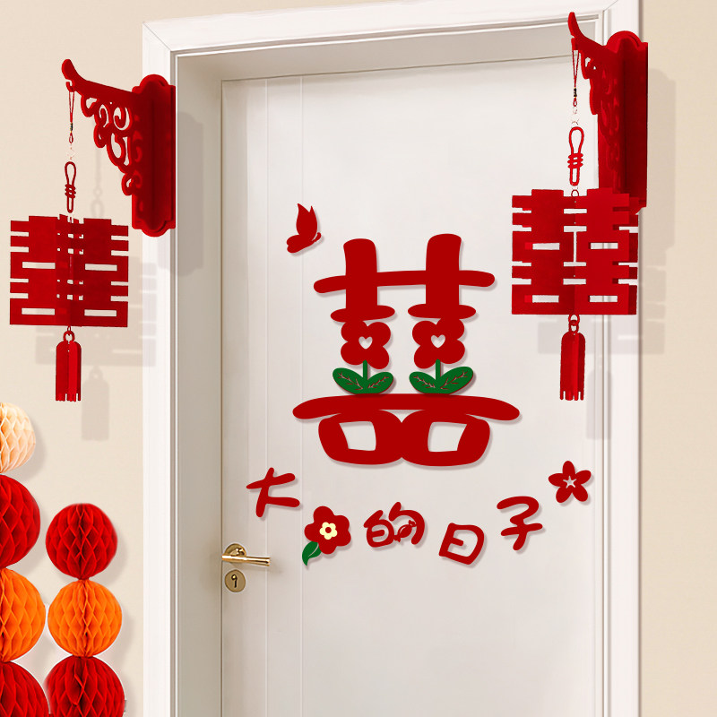 速发套房布置用婚卧室房门装饰喜字方婚礼门贴对联婚装婚庆结品大