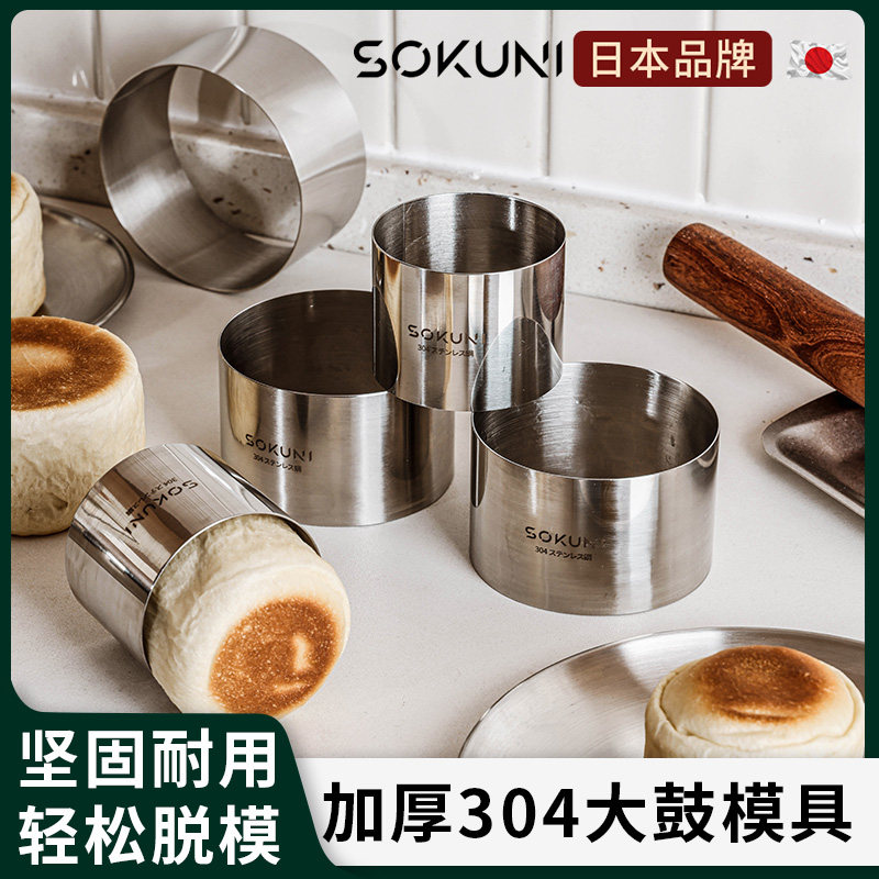 速发大鼓面包烘锈钢点心模具圈蛋糕圆形切模不康司焙饼干工具