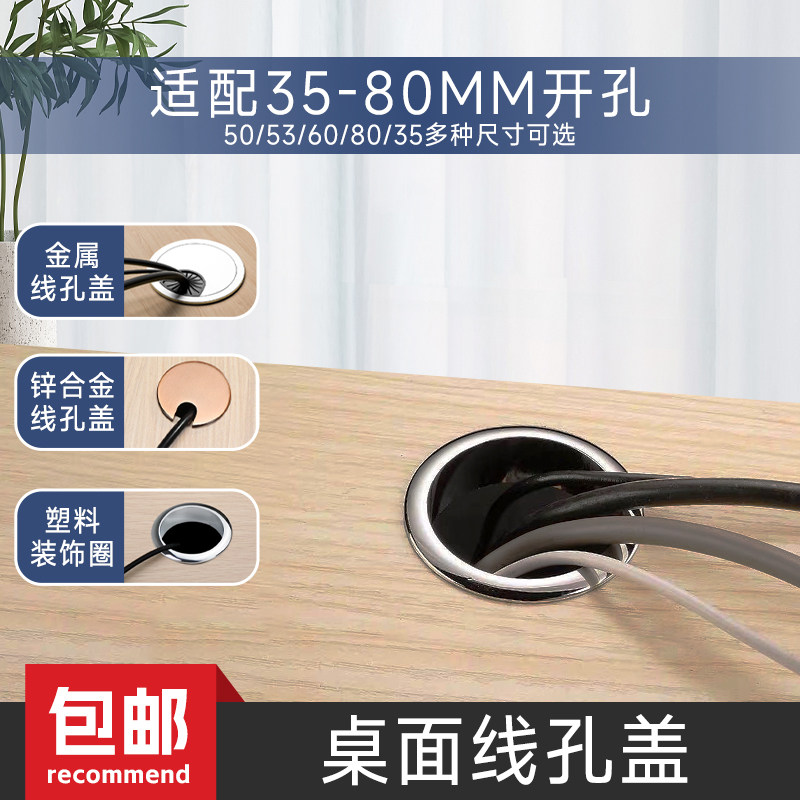 速发孔面线孔盖办公桌洞口装饰盖开孔书桌桌盒电脑桌穿线洞圆形孔