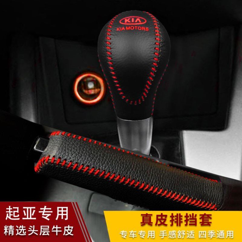 速发起亚老款福瑞迪K2焕驰自动挡套手刹套档把套皮排挡套档杆套挂