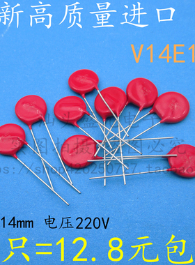 速发全2高质量 V14压140 E敏 14V221 1421K 片径14MM 2新0V