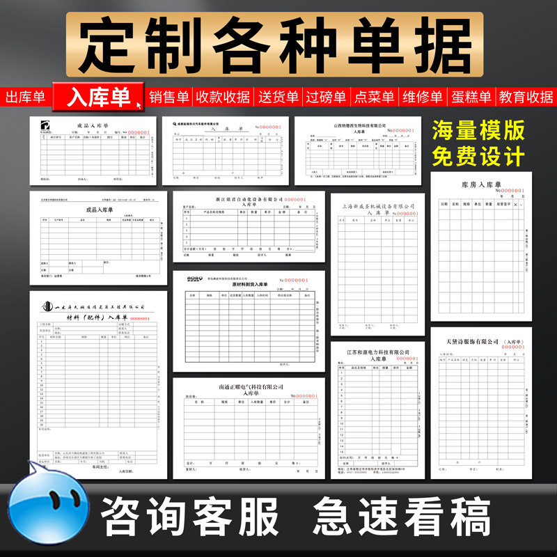 速发单据送货单出库入库单点菜单销货四售款单收清收据两联二联三