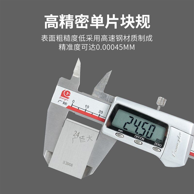速发量块标准块套装stadd块规校队块千分尺高速钢校准块高精密测