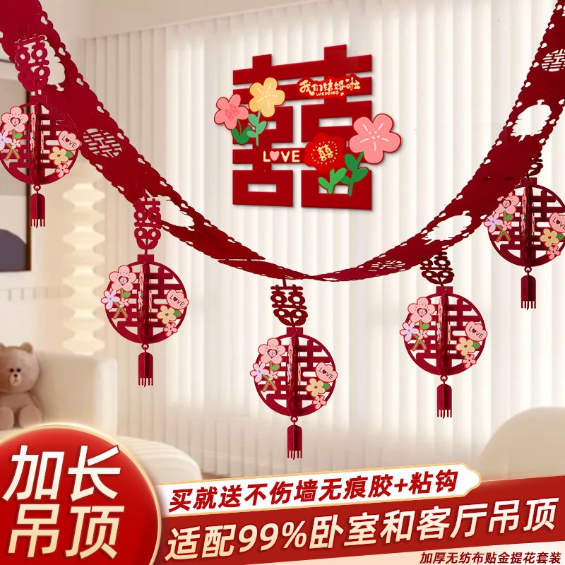 喜字拉花结婚婚房布置套装新房客厅吊顶装饰男方方婚礼卧室房间