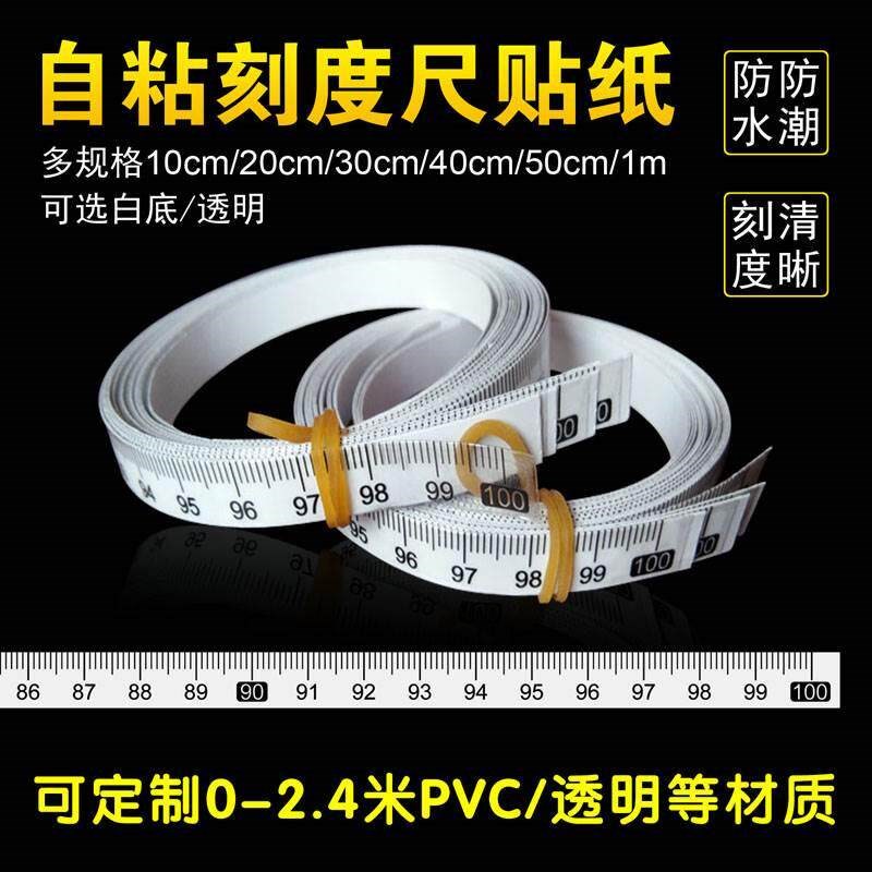 速发刻度尺条贴可粘粘贴透明贴纸不干胶pvc防水防潮刻度尺标尺学