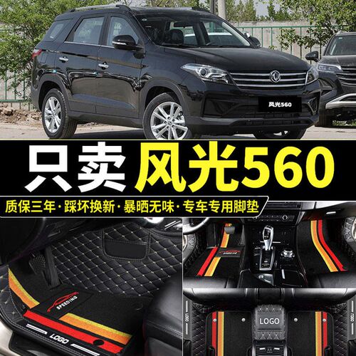速发东风风光S560脚垫专用全包围2021款1地毯5七7座汽车垫子地垫
