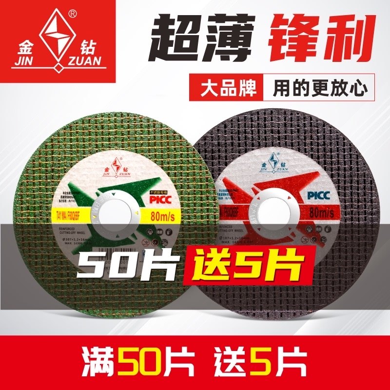 速发金钻切割片100手沙轮打磨机切割金属不锈钢割片 角膜机超薄砂
