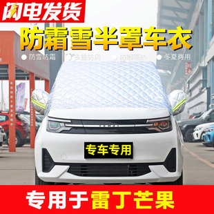 速发雷丁专用汽车前挡风雪衣防冻罩加厚车璃车罩半罩防雪防霜玻挡
