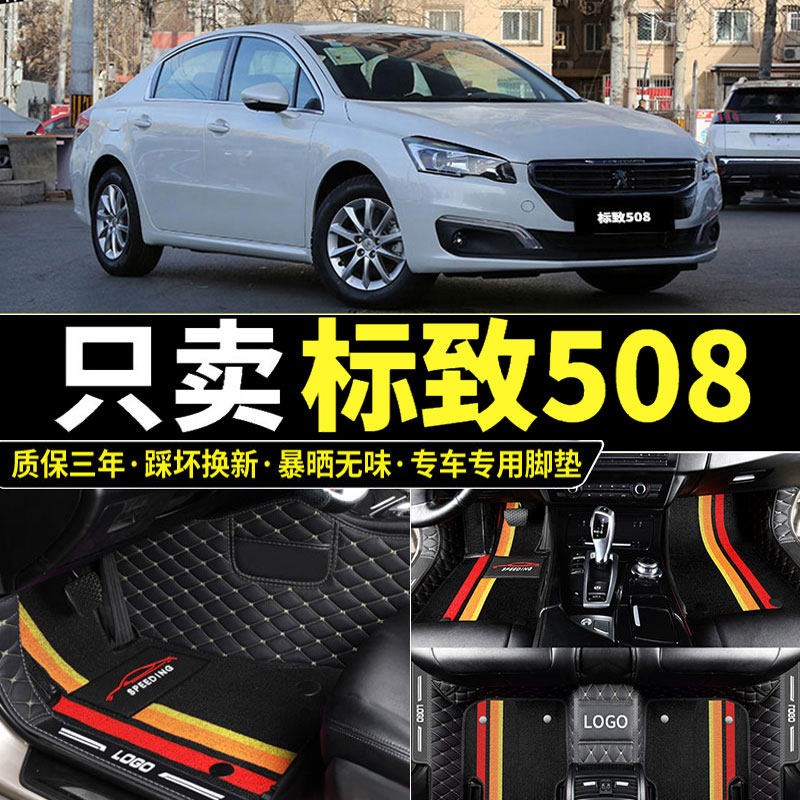 速发标致508脚垫全包围专用22/21/1/17/16/15/14/1款12汽志508L