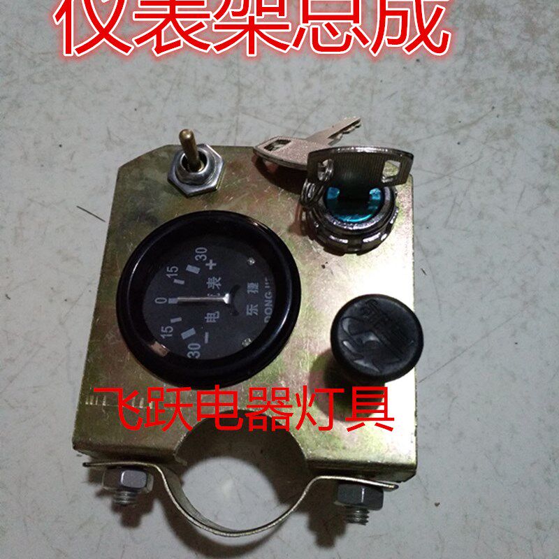 仪表架总成汽车农用车三轮车拖拉机改装车工程车机械设备自由组合