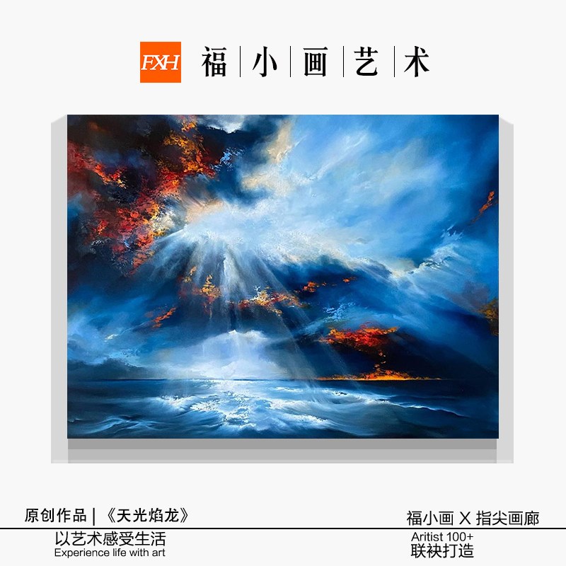 速发FXH.手绘油画《天光焰龙》横版肌理艺术挂画高级饭厅背景墙装