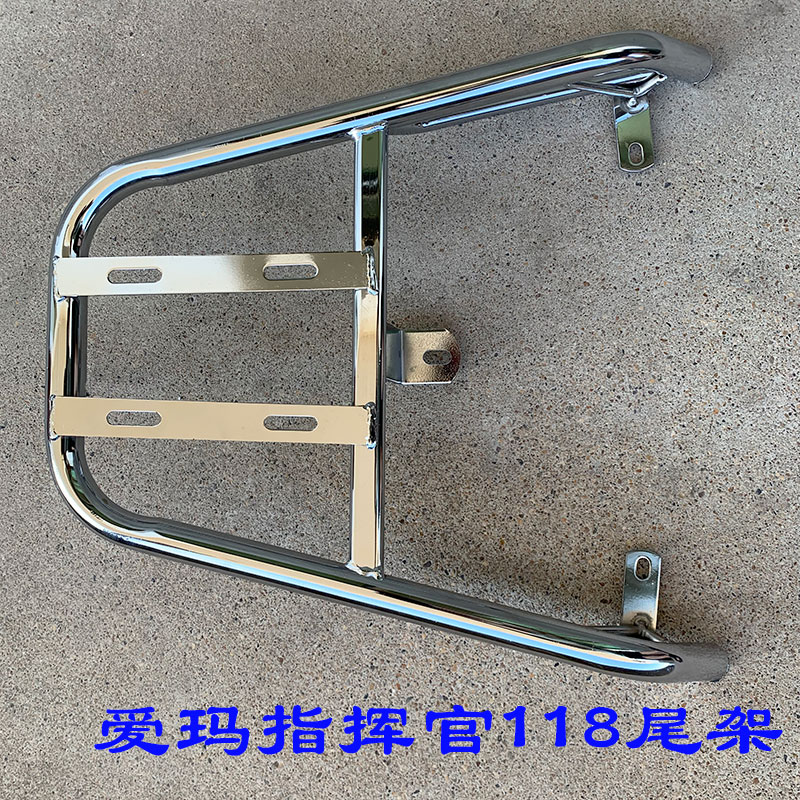爱玛指挥官A118电动车後尾架电动车尾箱後备箱支架100T-7G