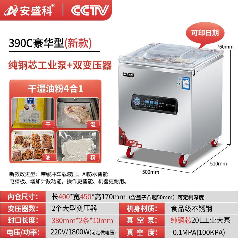 速发真装机商用真空机封口机家用单室抽真空机全自动塑