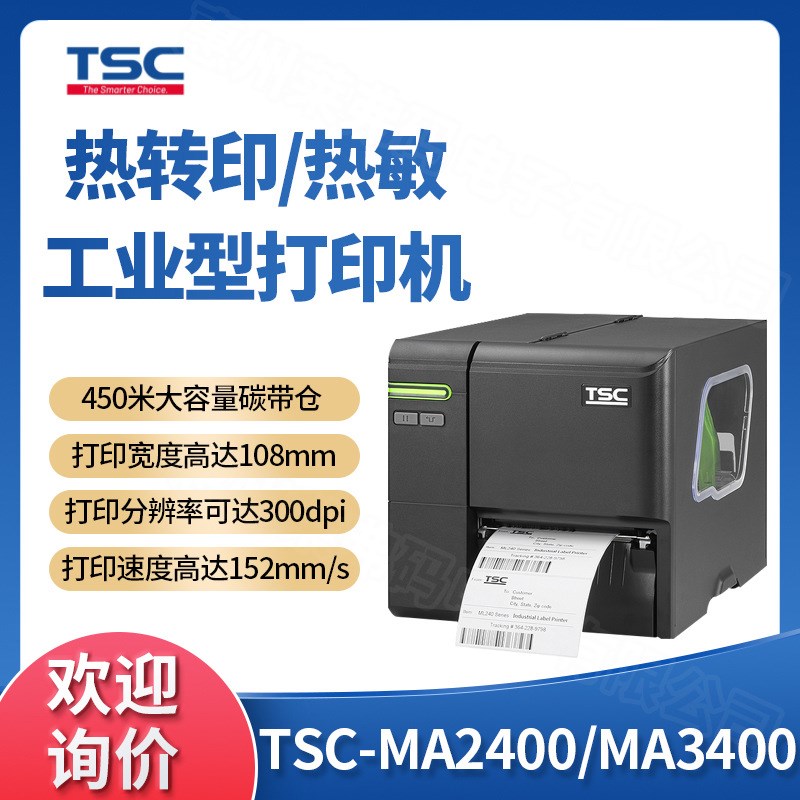 速发 MA2定00/M条400A码固4资产服装吊牌珠宝饰品标签机