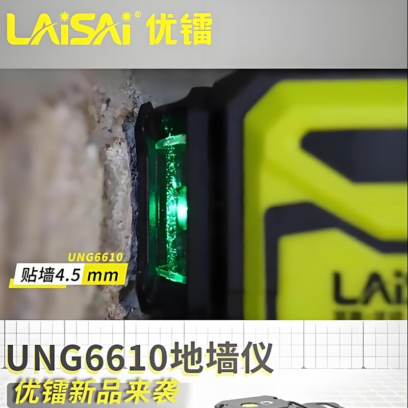 速发莱赛雷射水平仪绿光6610优镭12线贴地板贴墙体强光细线高精度