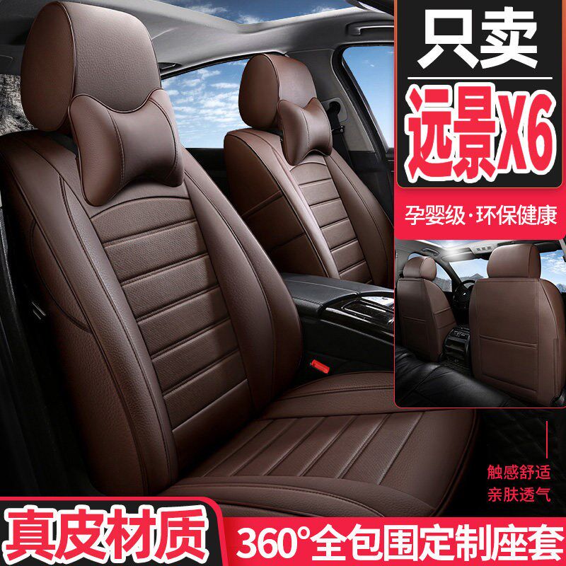 速发远景x6 PRO汽车座套全包20/21/1款18专用16坐垫套座垫座椅套