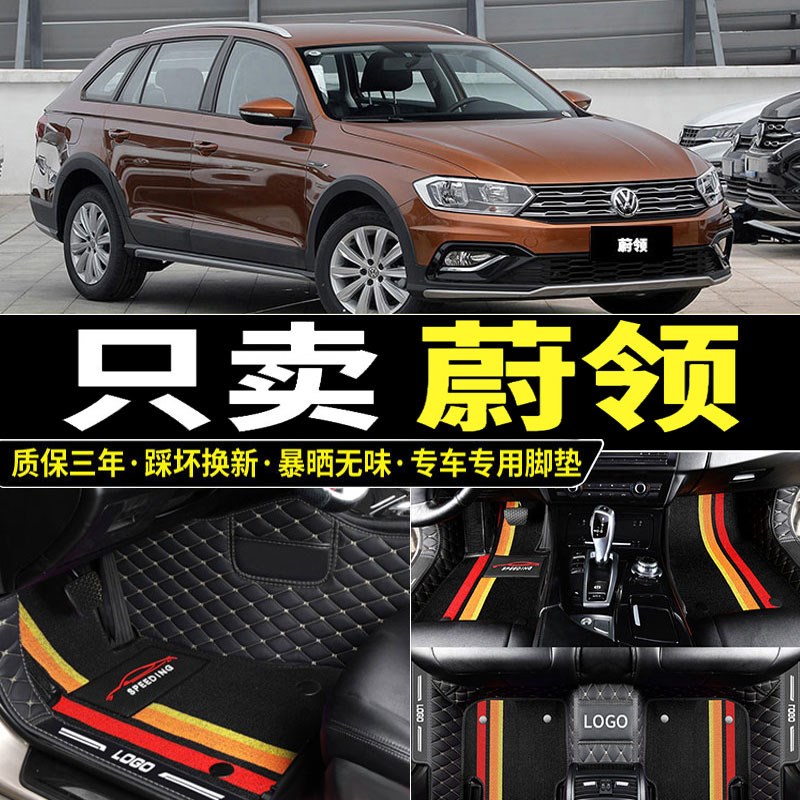 速发大众蔚领脚垫全包围c-trek专用20/18款17丝圈地毯汽车地垫车